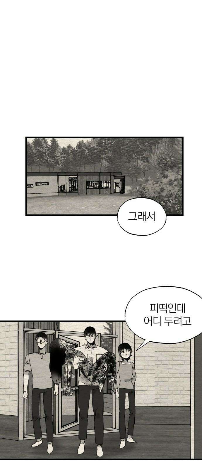 나는 참지 못한다 21화 10