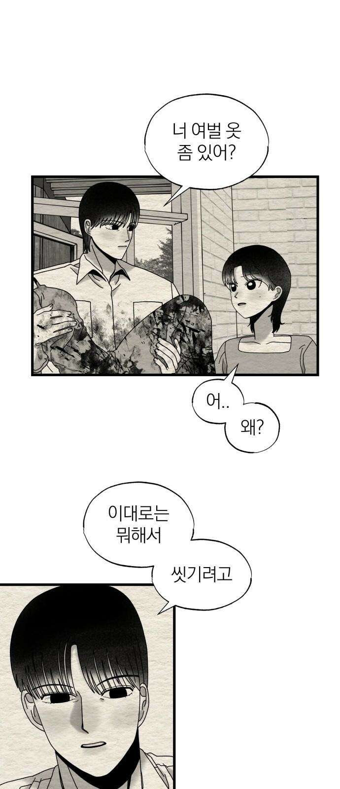 나는 참지 못한다 21화 11