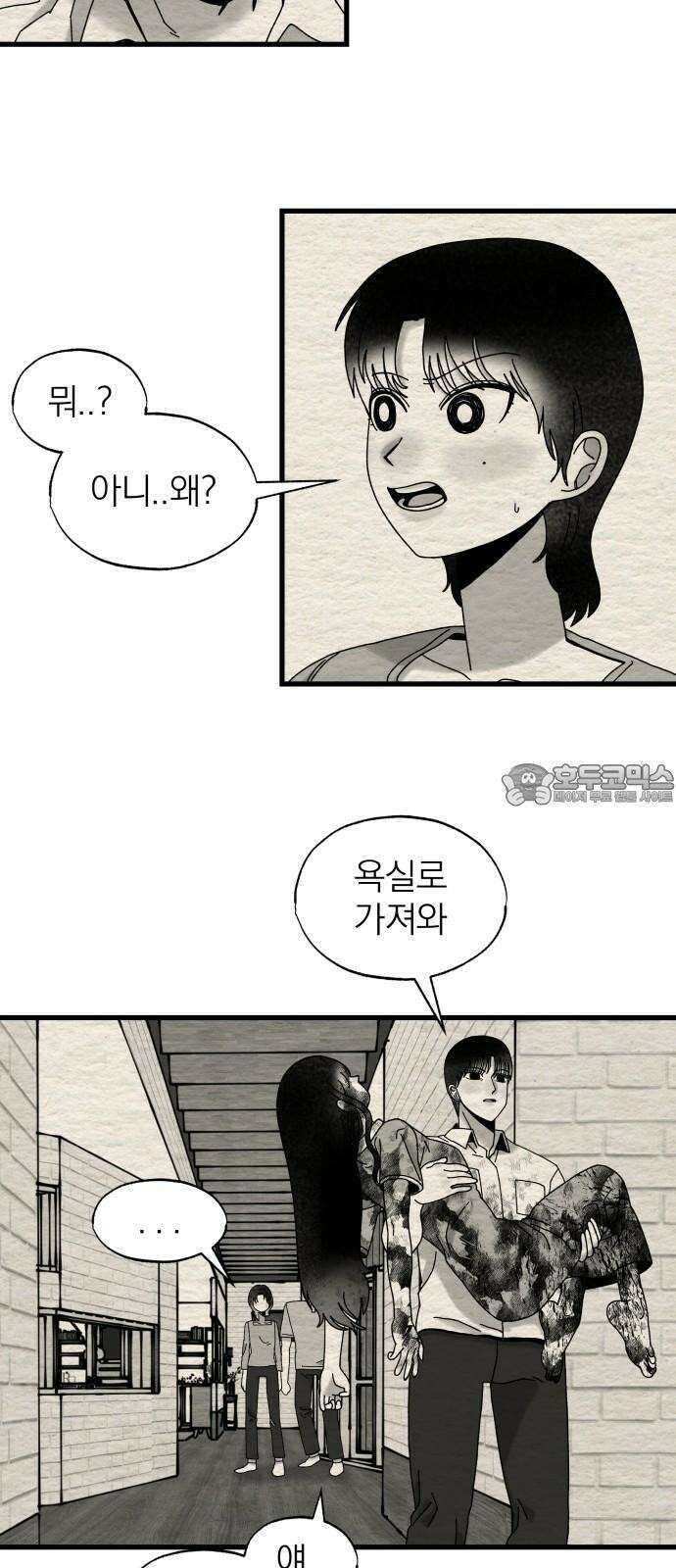 나는 참지 못한다 21화 12