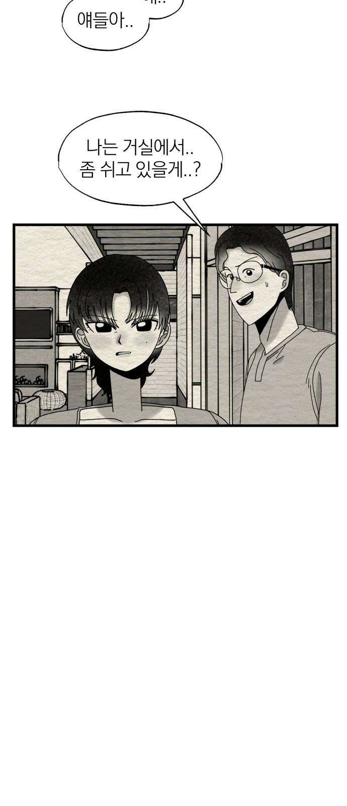 나는 참지 못한다 21화 13