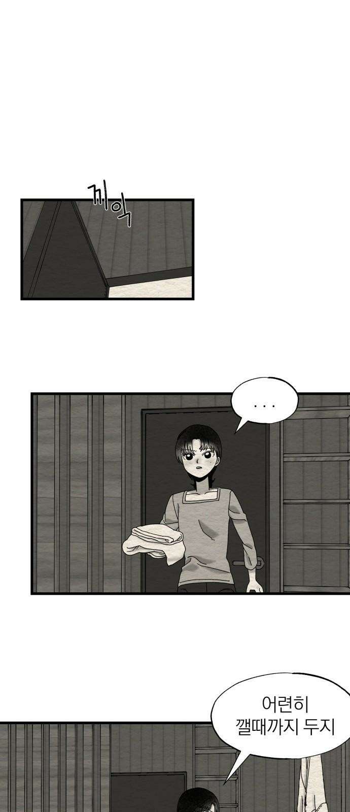 나는 참지 못한다 21화 14