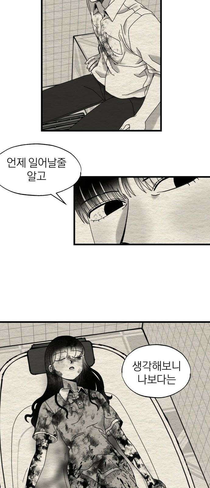 나는 참지 못한다 21화 16