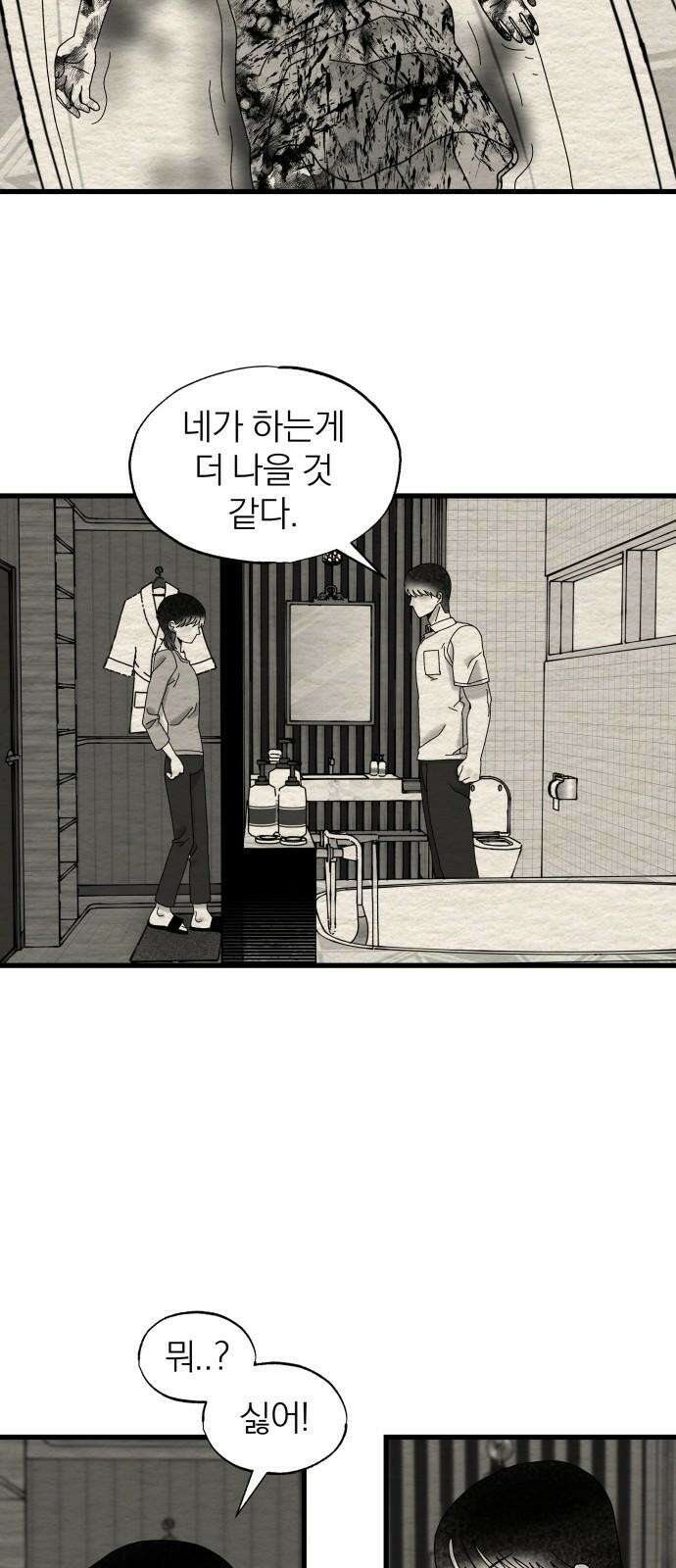 나는 참지 못한다 21화 17