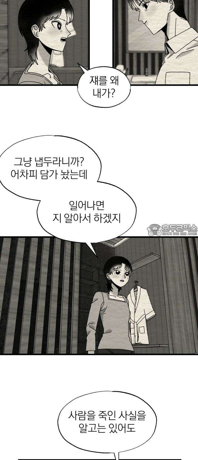 나는 참지 못한다 21화 18