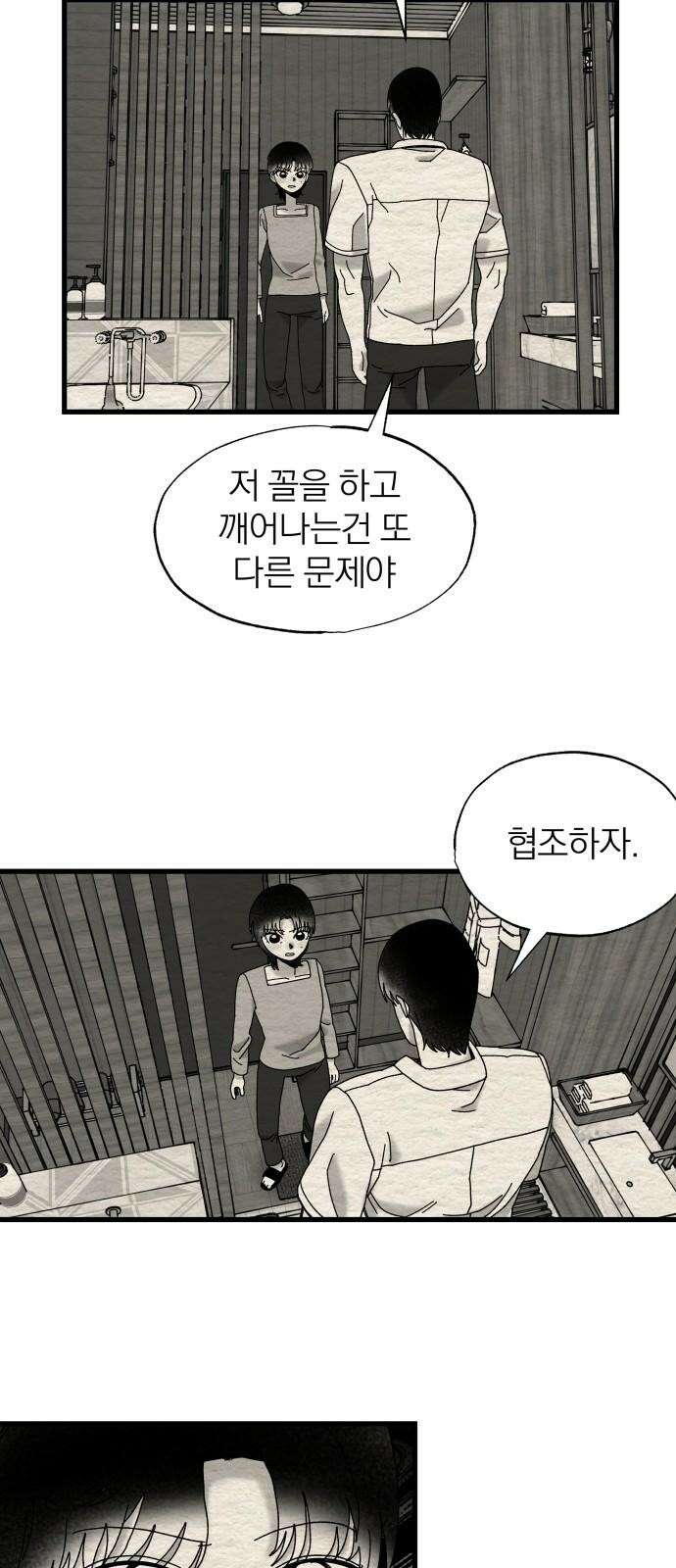 나는 참지 못한다 21화 19