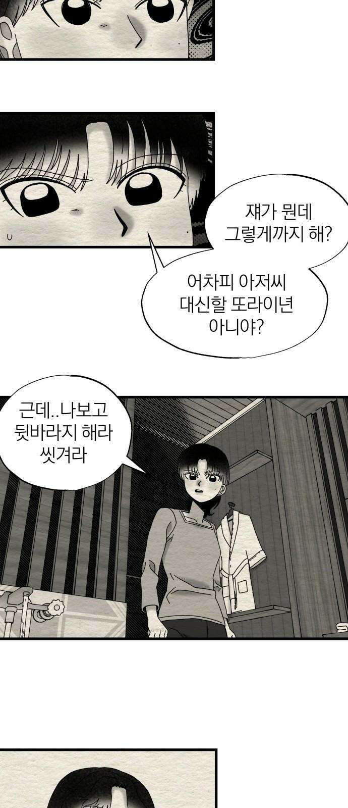 나는 참지 못한다 21화 20