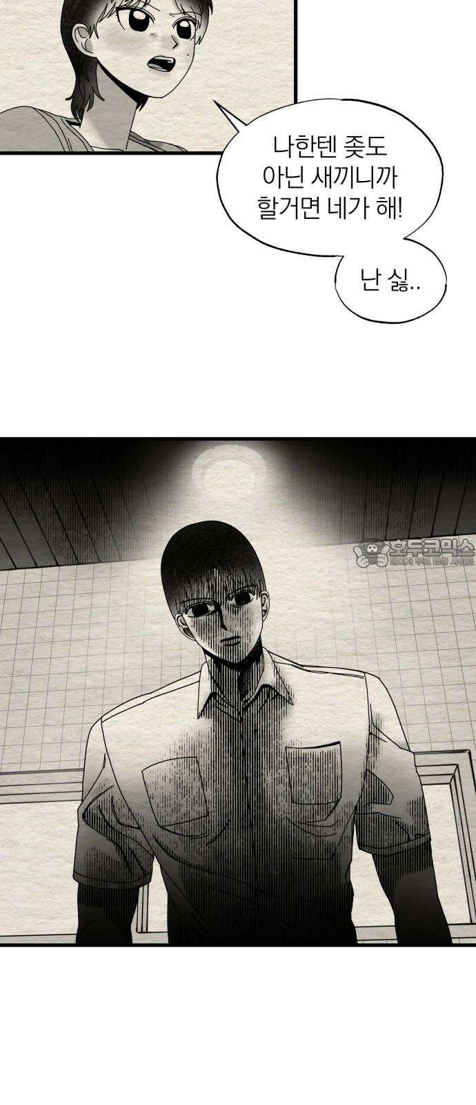나는 참지 못한다 21화 21