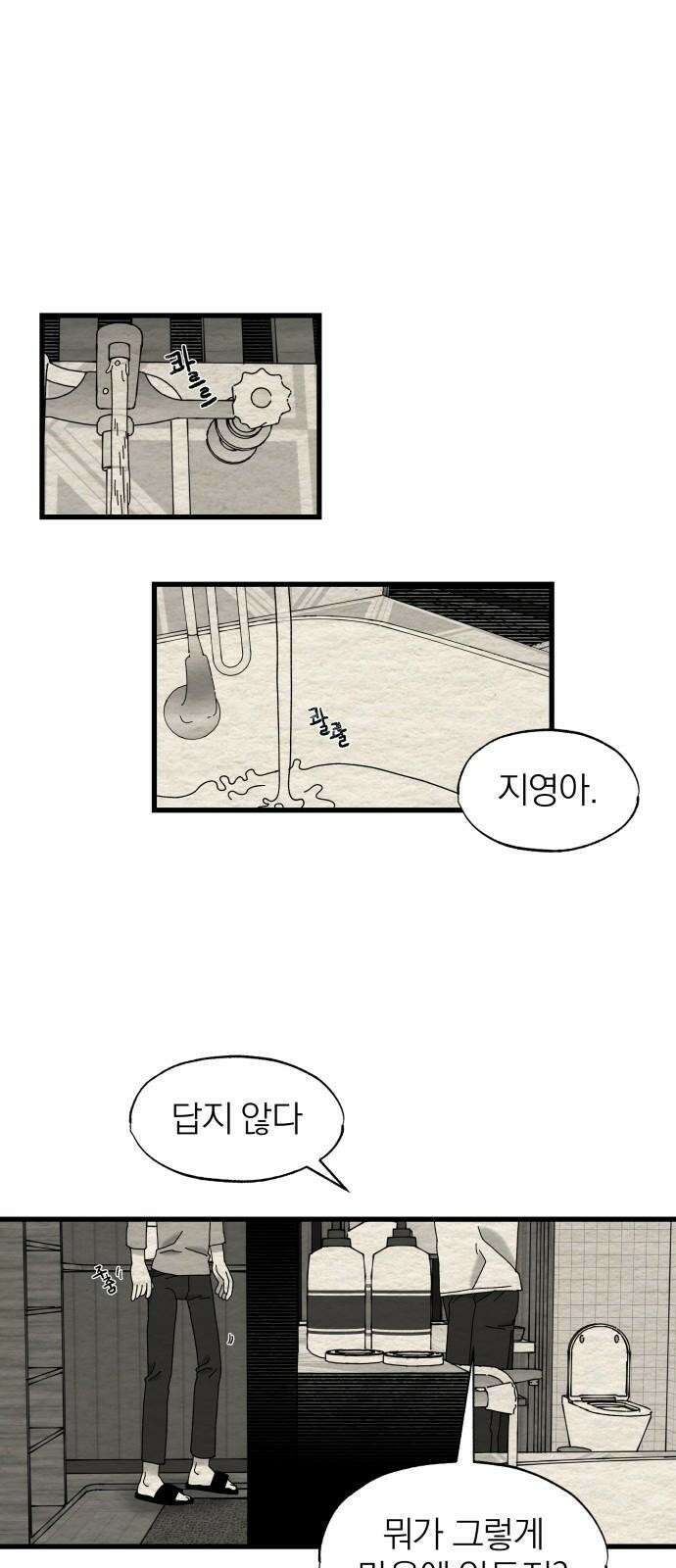 나는 참지 못한다 21화 22