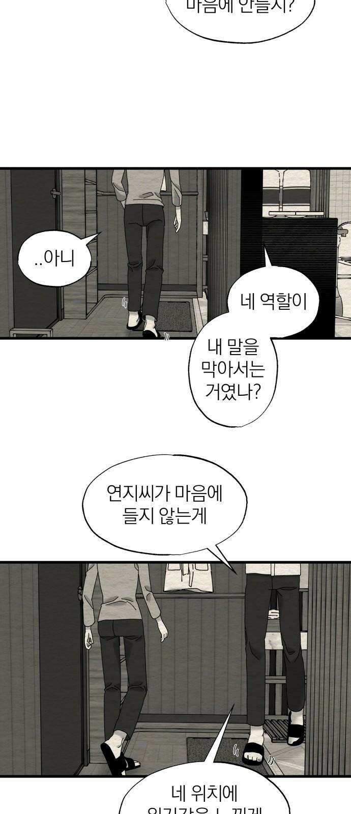 나는 참지 못한다 21화 23