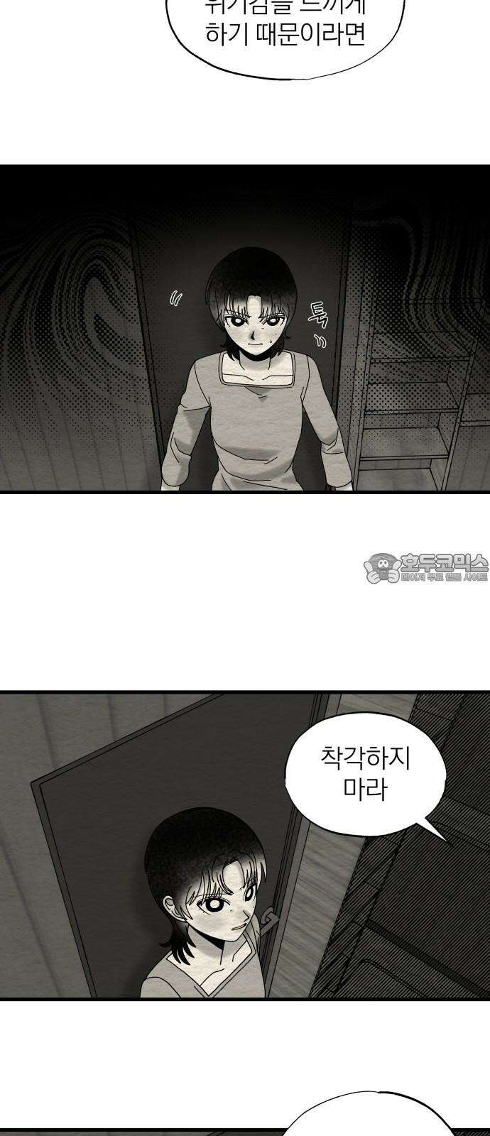 나는 참지 못한다 21화 24