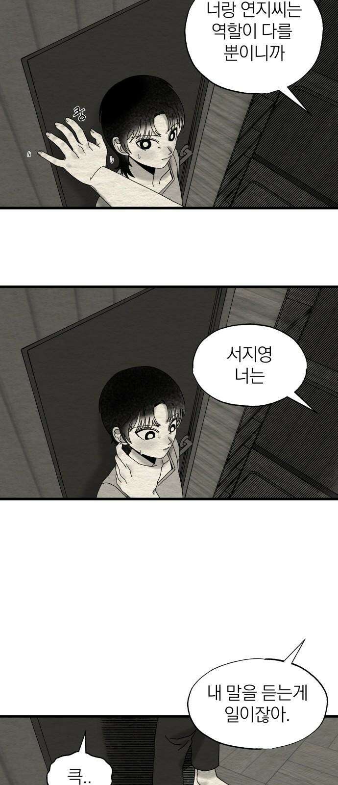나는 참지 못한다 21화 25