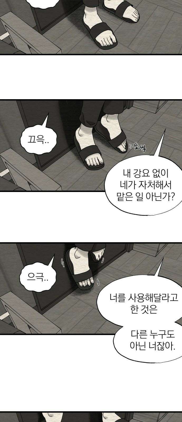 나는 참지 못한다 21화 26