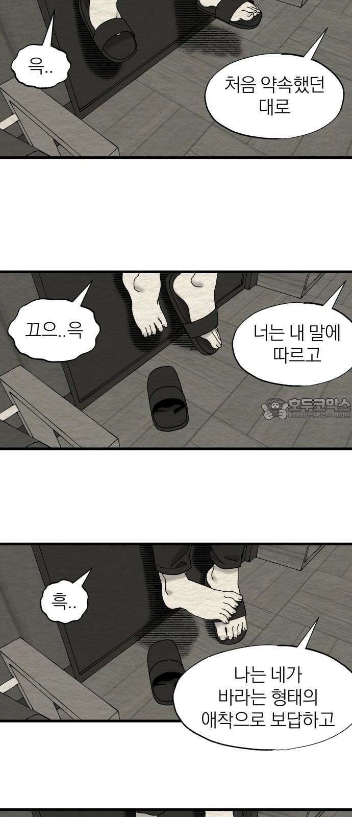 나는 참지 못한다 21화 27