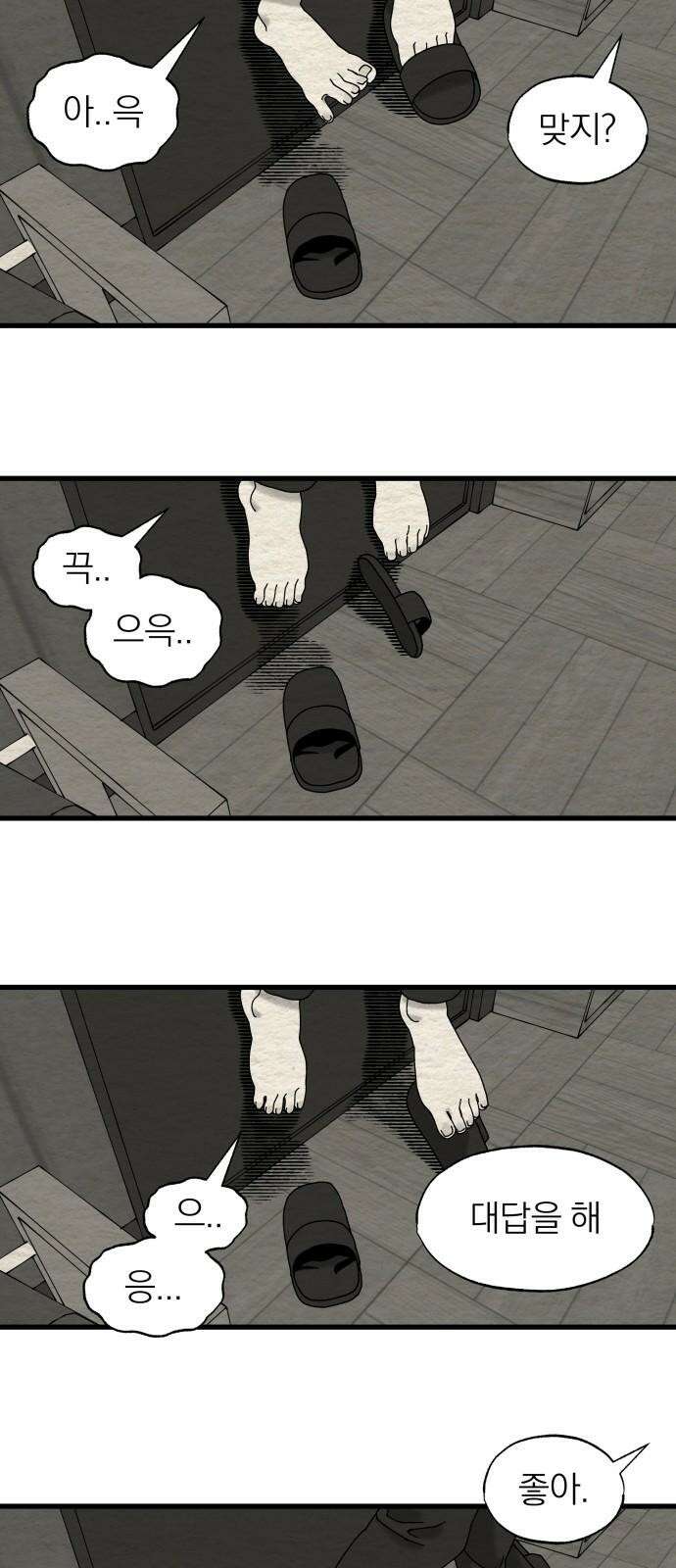 나는 참지 못한다 21화 28