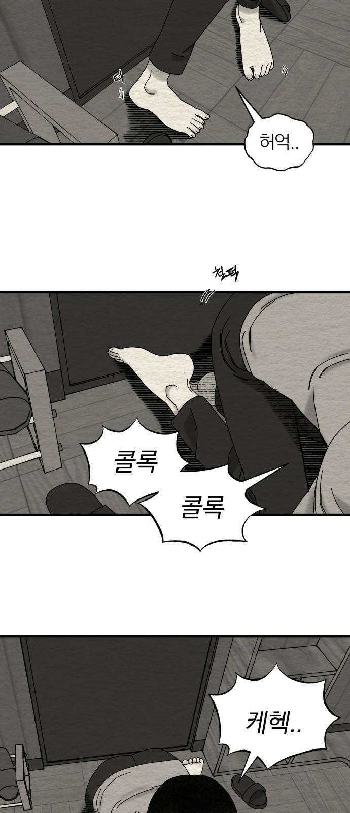 나는 참지 못한다 21화 29