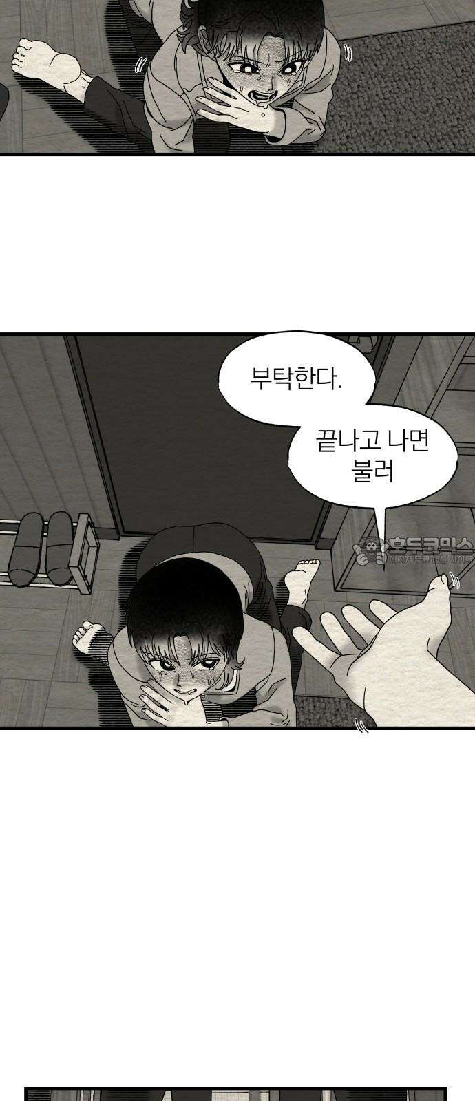 나는 참지 못한다 21화 30