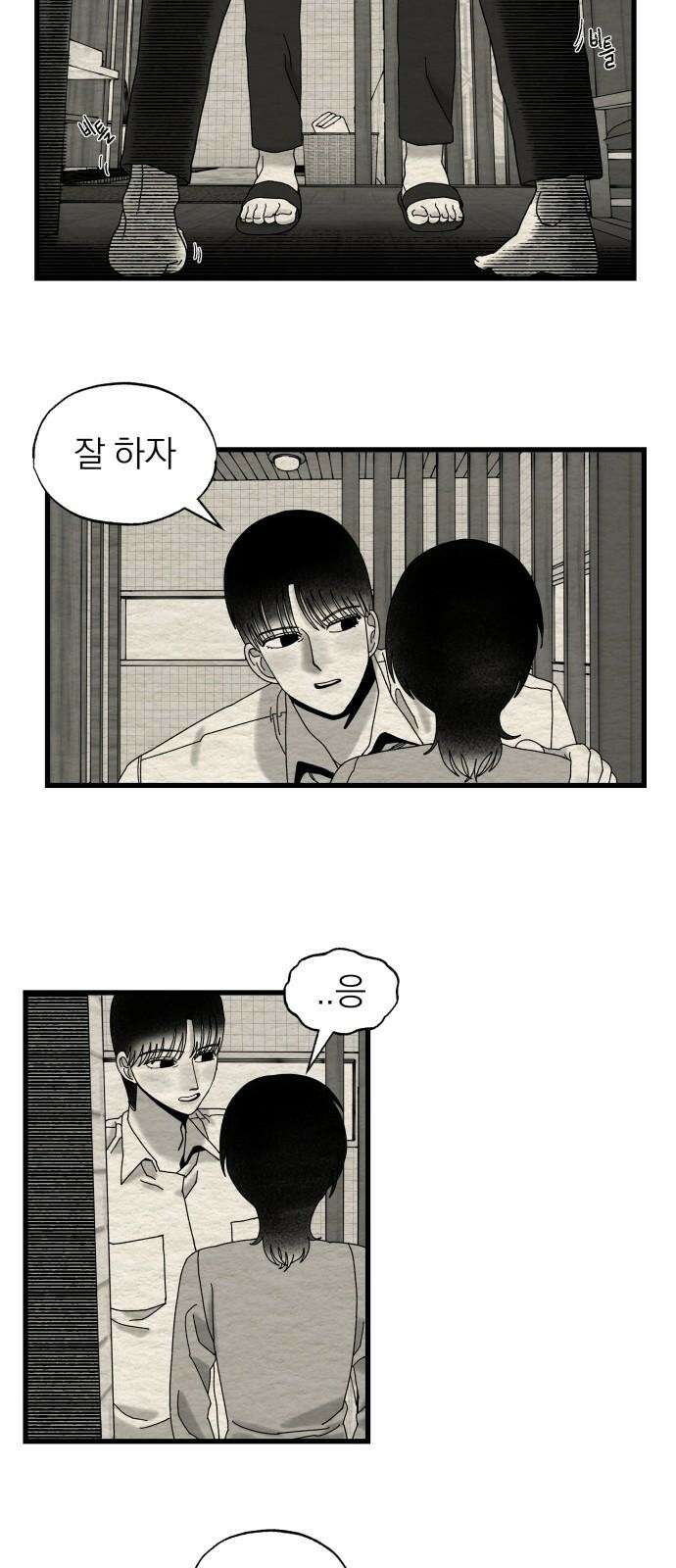 나는 참지 못한다 21화 31