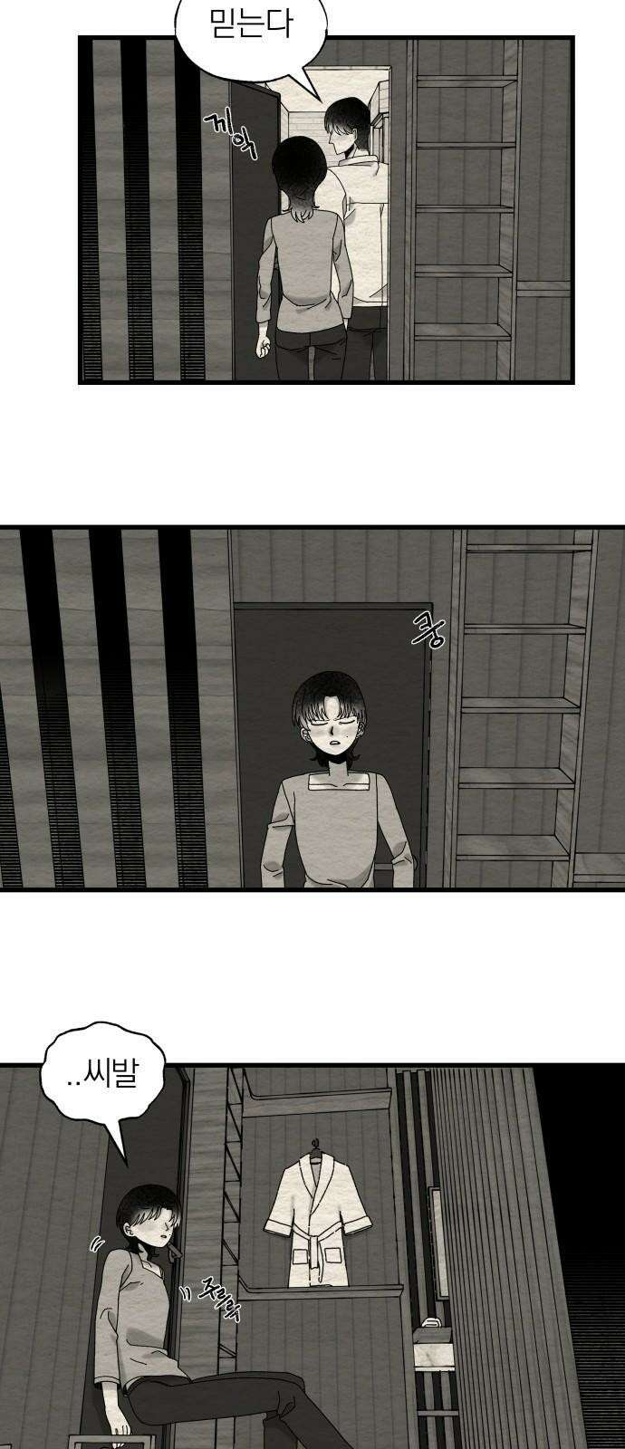 나는 참지 못한다 21화 32