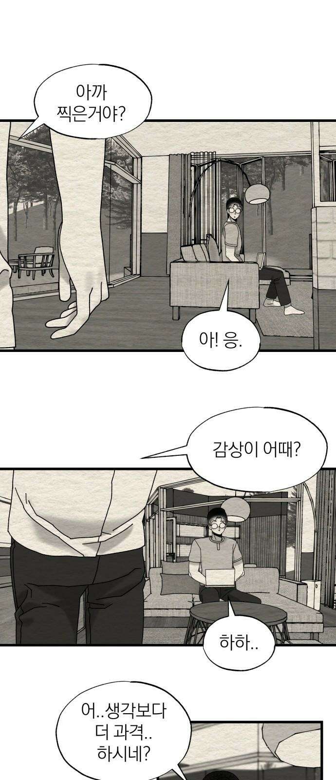 나는 참지 못한다 21화 34