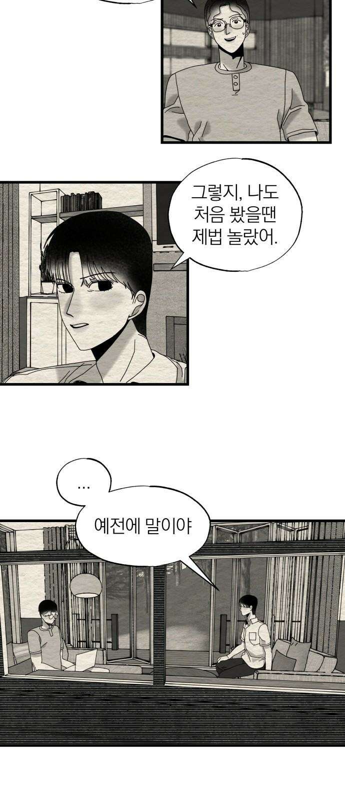 나는 참지 못한다 21화 35