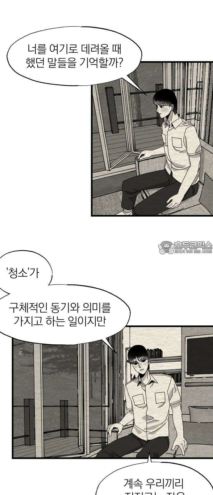 나는 참지 못한다 21화 36