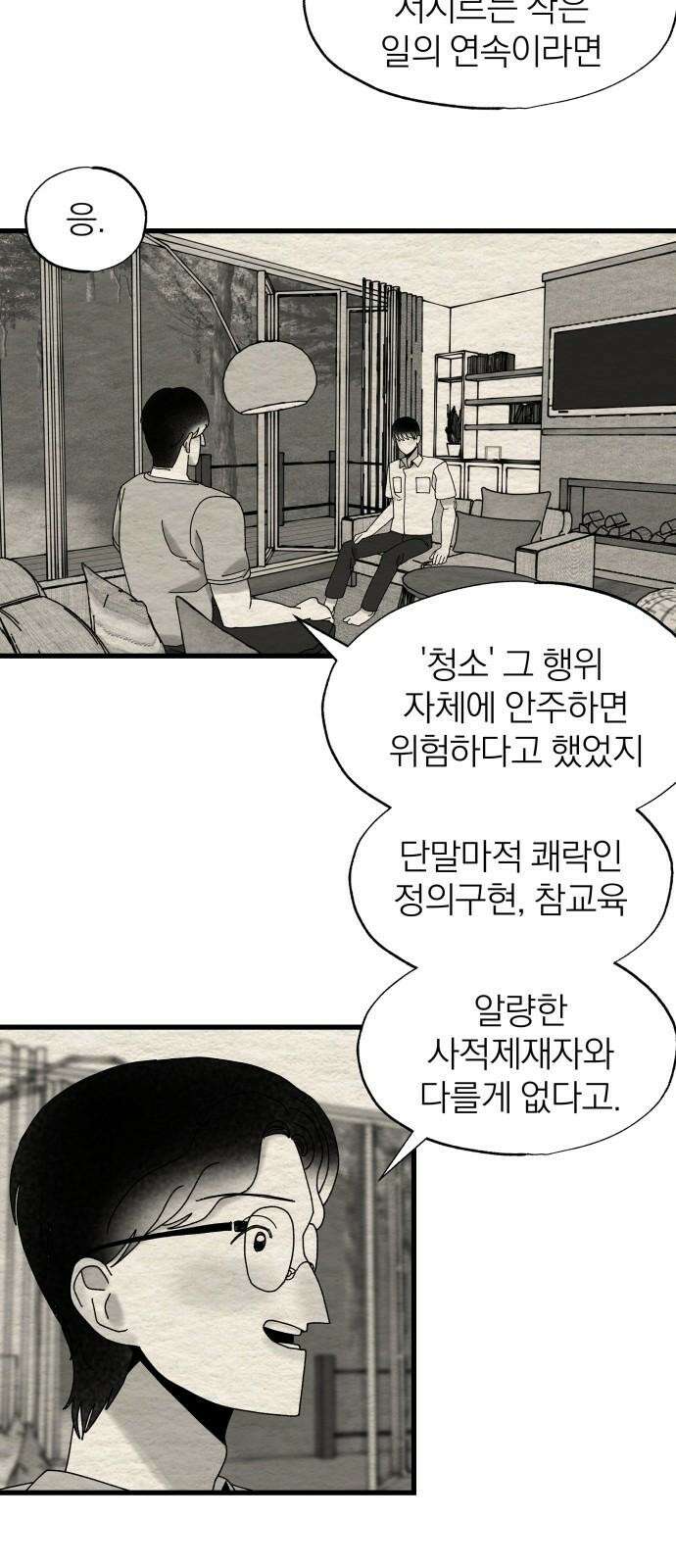 나는 참지 못한다 21화 37