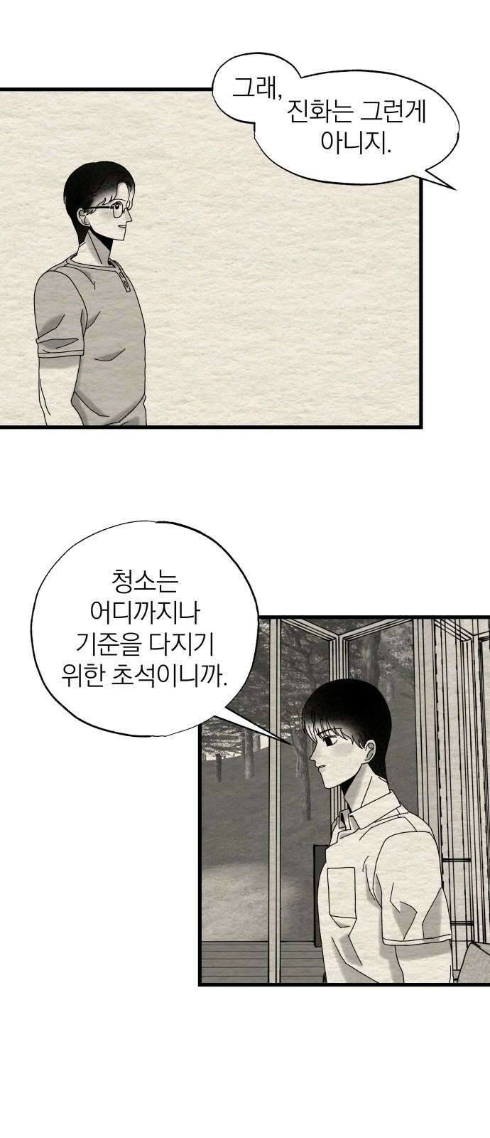 나는 참지 못한다 21화 38