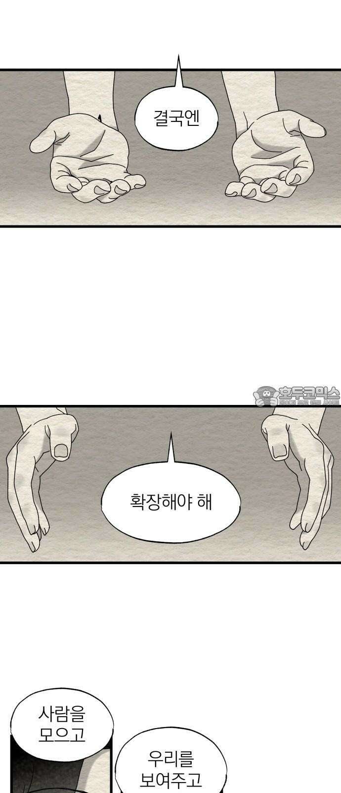 나는 참지 못한다 21화 39