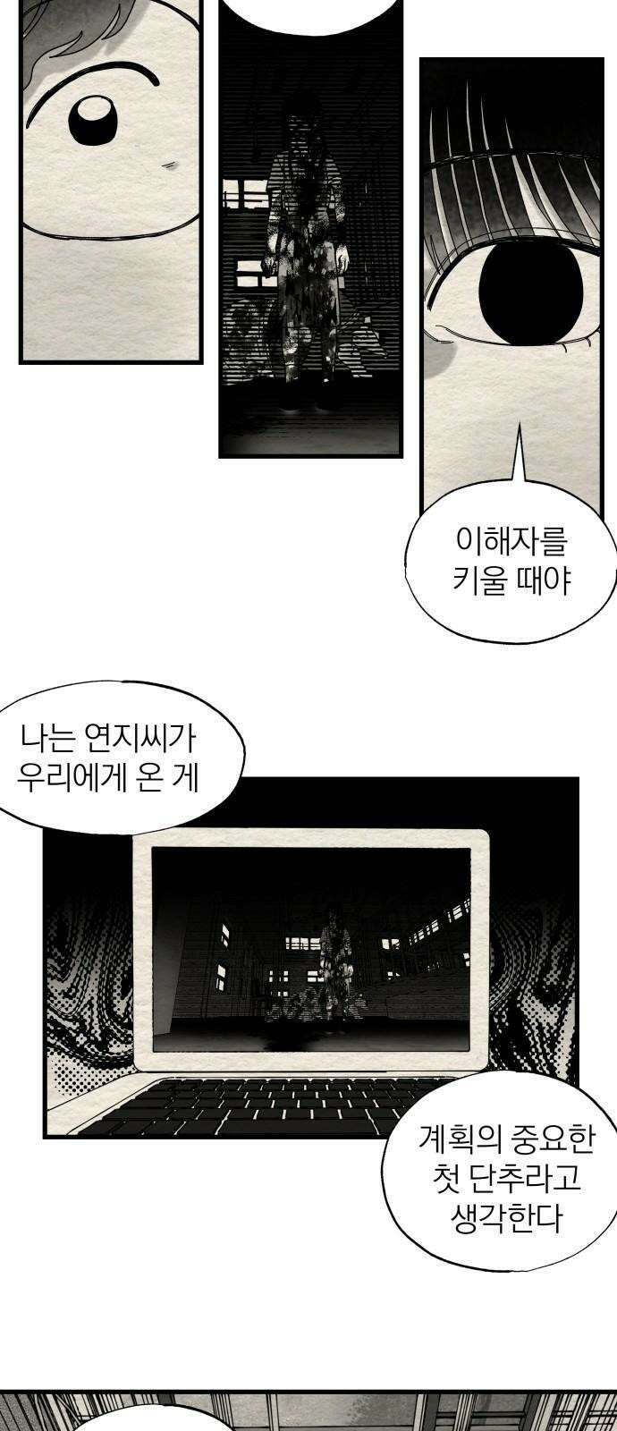 나는 참지 못한다 21화 40