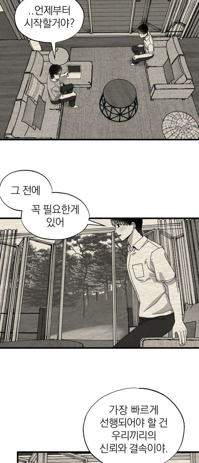 나는 참지 못한다 21화 41