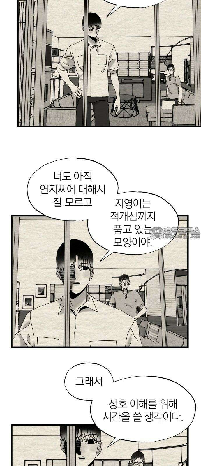 나는 참지 못한다 21화 42