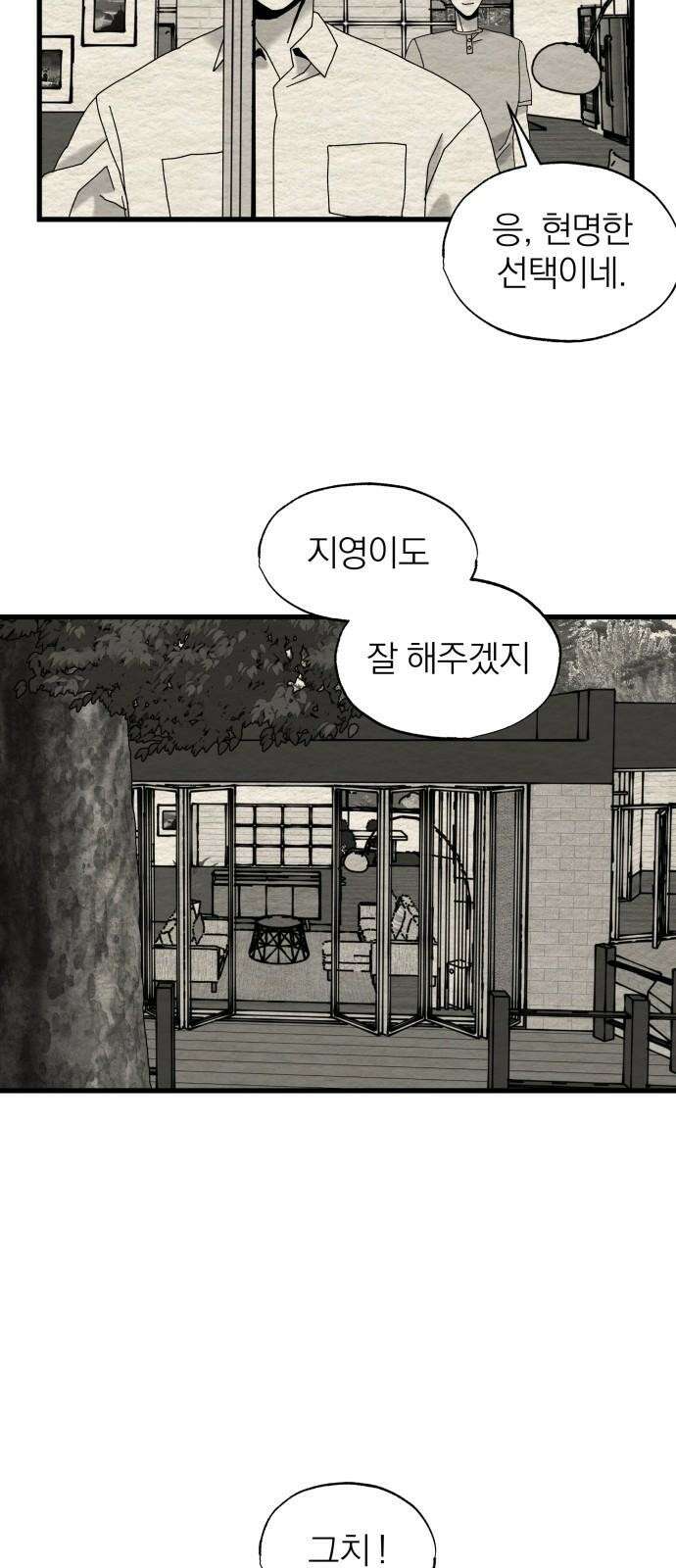나는 참지 못한다 21화 43