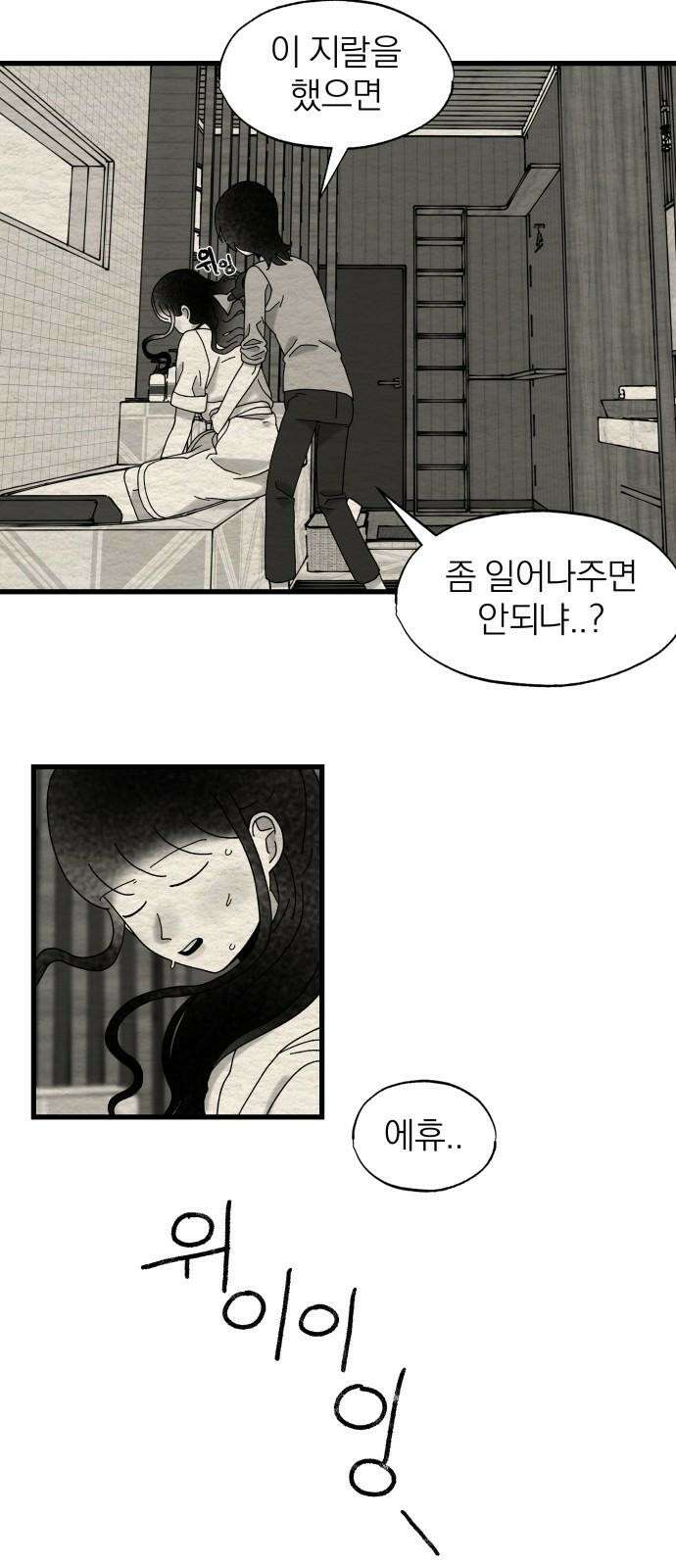 나는 참지 못한다 21화 46