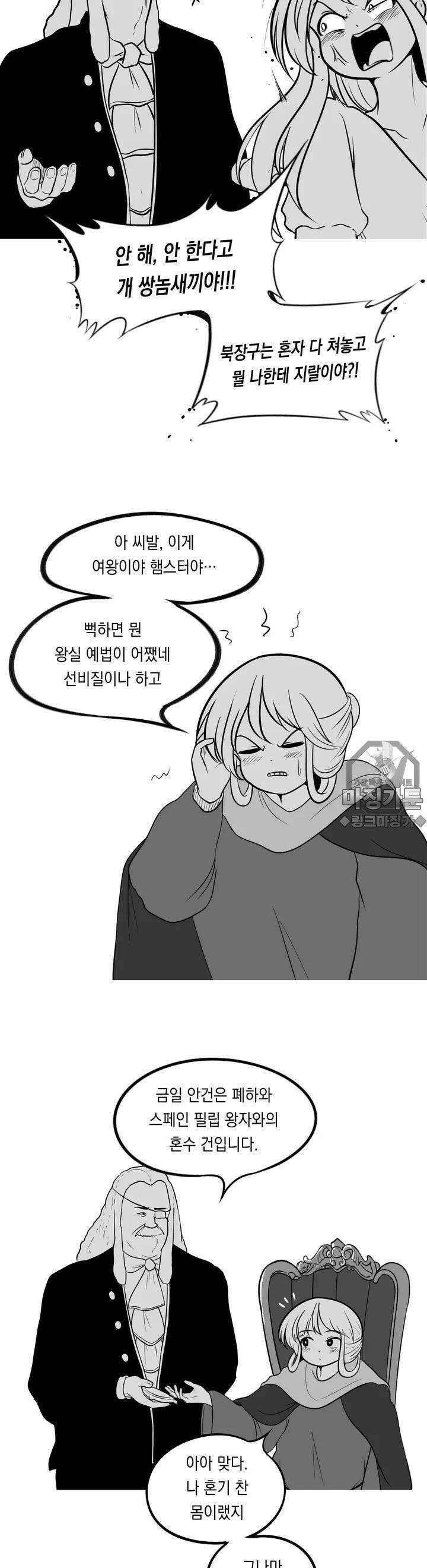 금요정의 금요극장 7화 공주와 거지 下 2