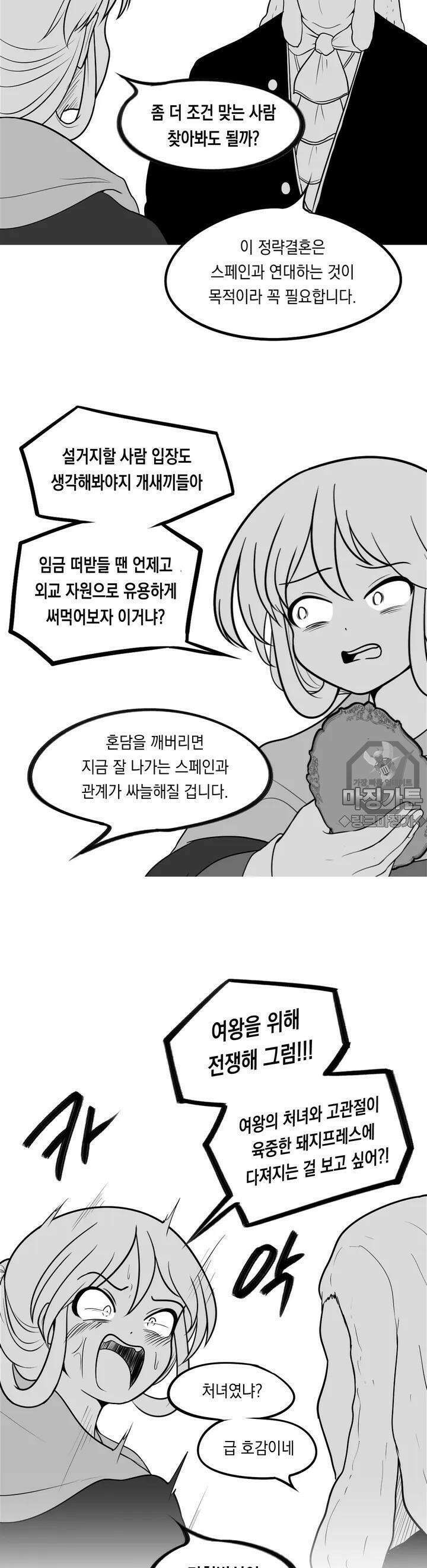 금요정의 금요극장 7화 공주와 거지 下 4