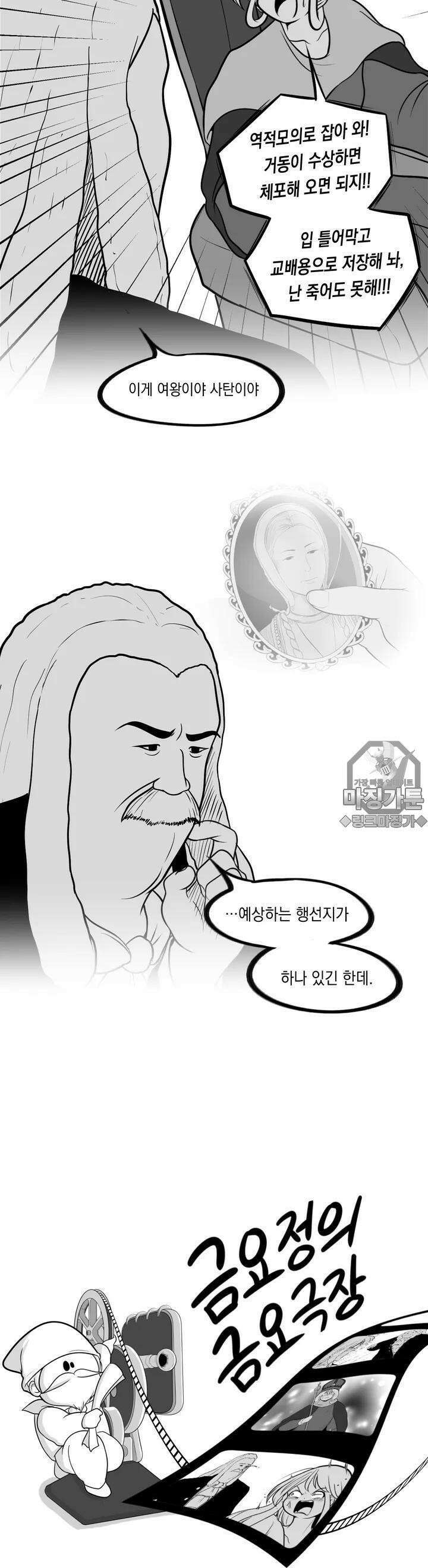 금요정의 금요극장 7화 공주와 거지 下 7
