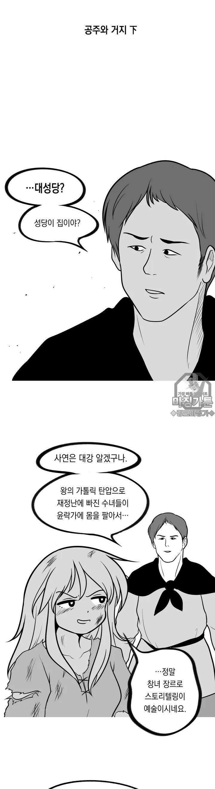 금요정의 금요극장 7화 공주와 거지 下 8