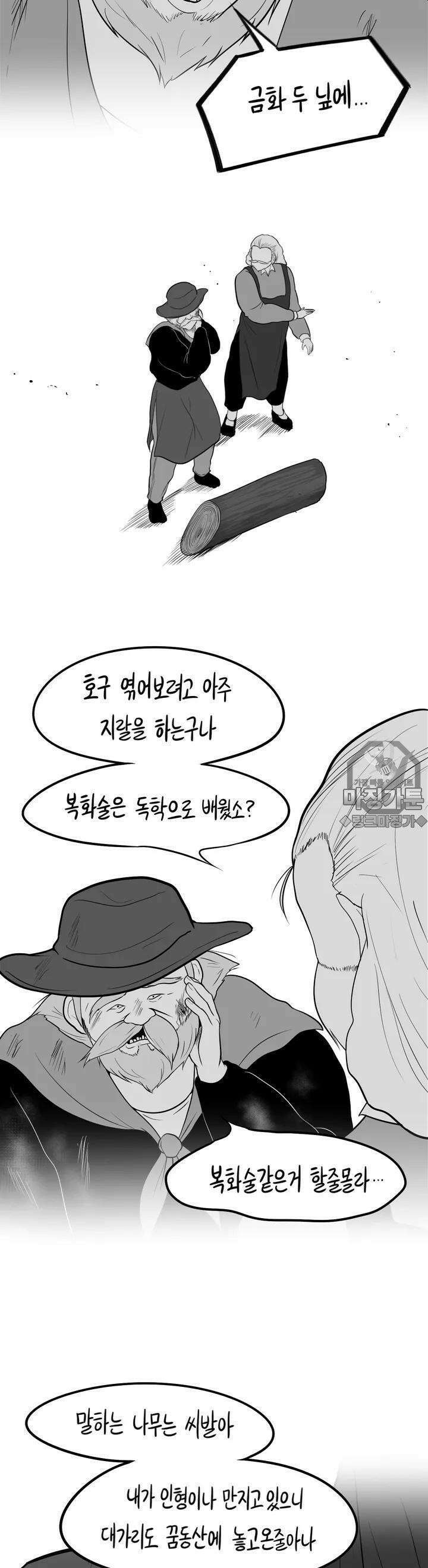 금요정의 금요극장 11화 피녹희 양은 사람이 되고싶어 上 3