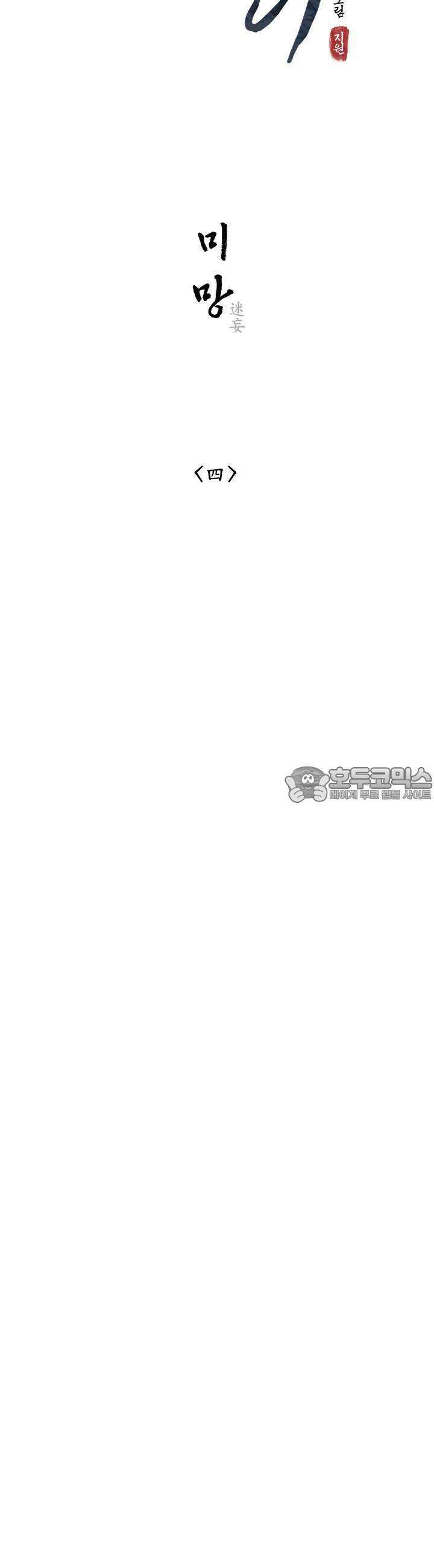 뱀의 고리 4화 9