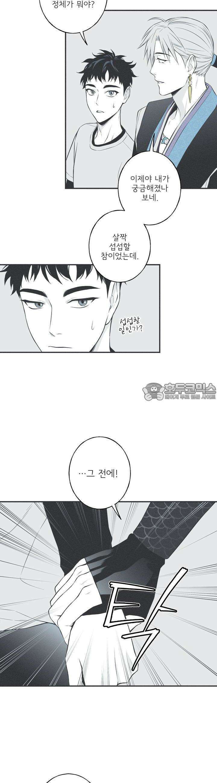 뱀의 고리 8화 3