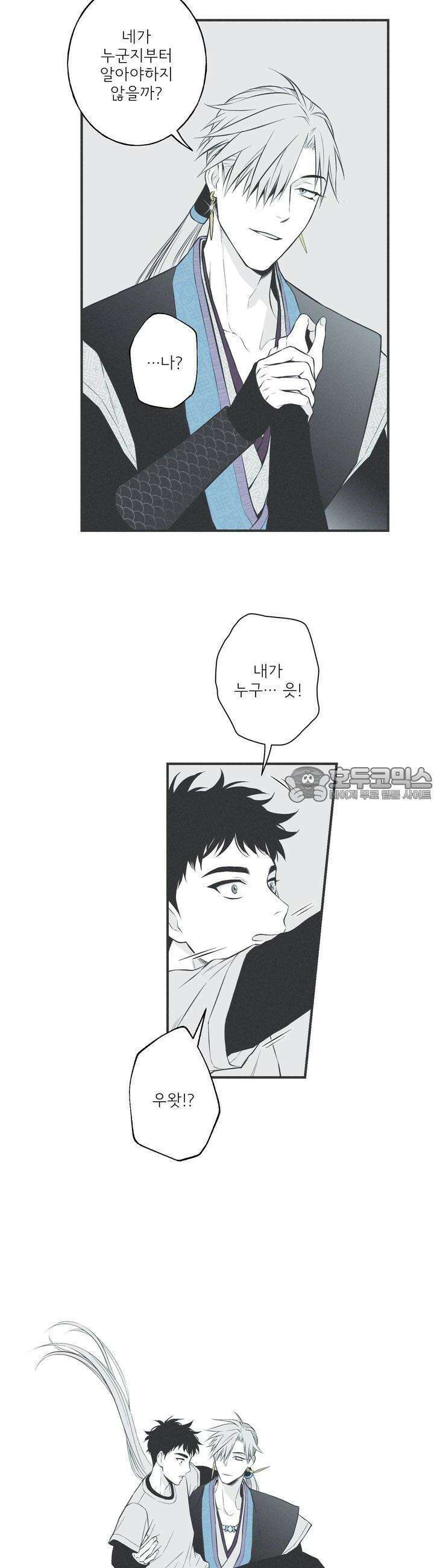 뱀의 고리 8화 4