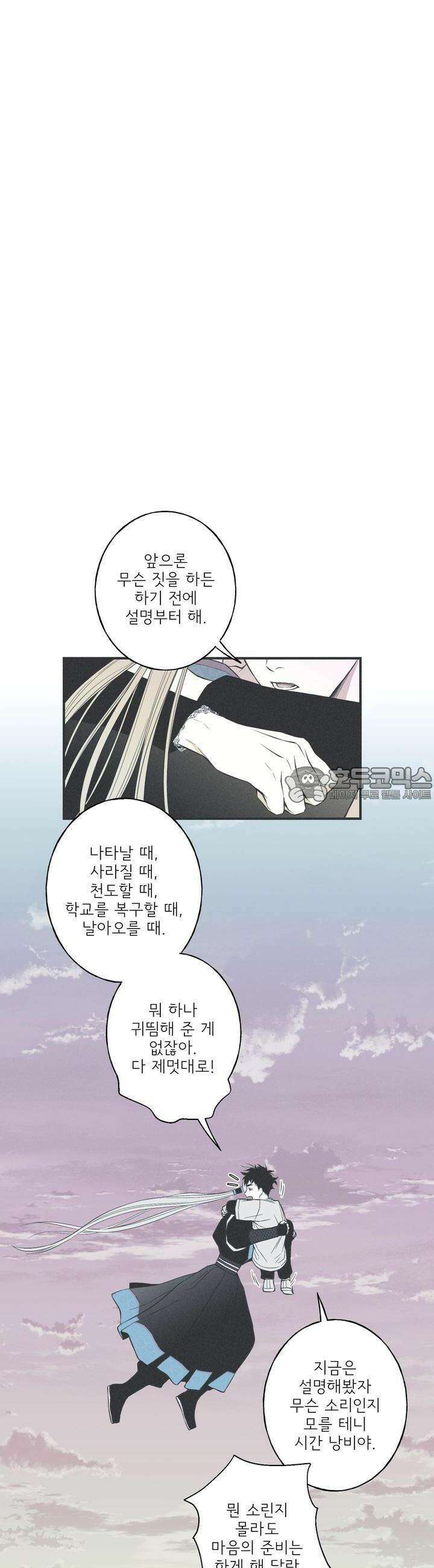 뱀의 고리 8화 6
