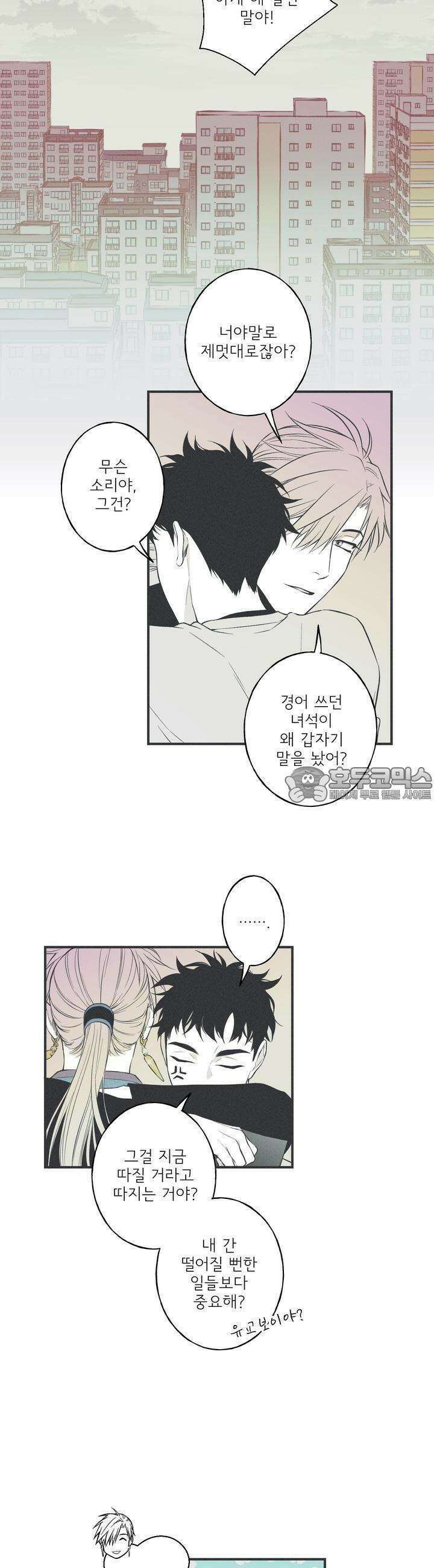 뱀의 고리 8화 7