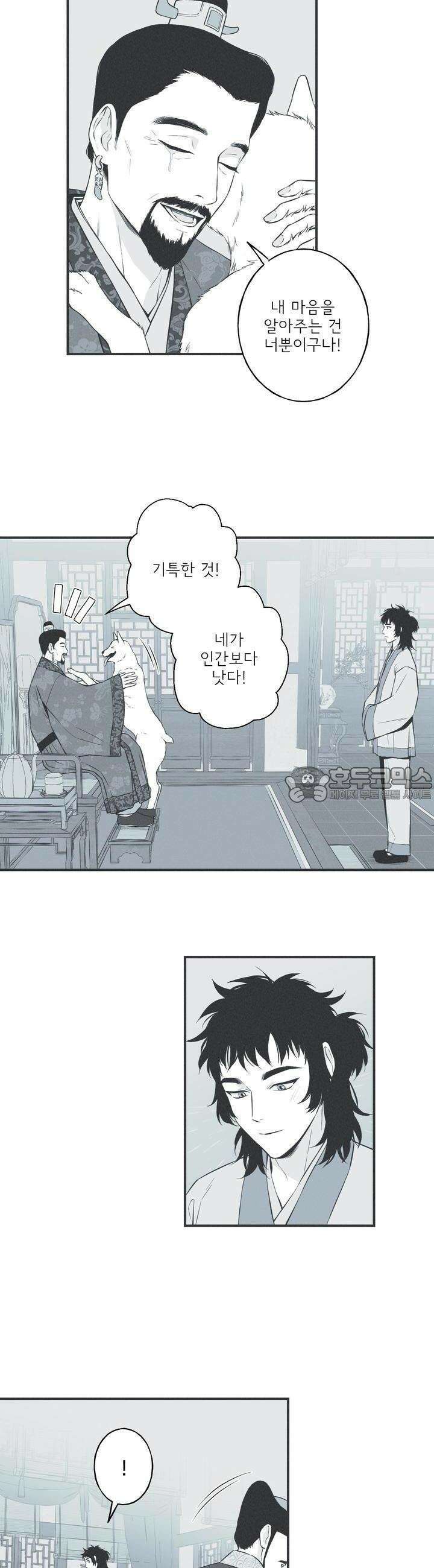 뱀의 고리 12화 2