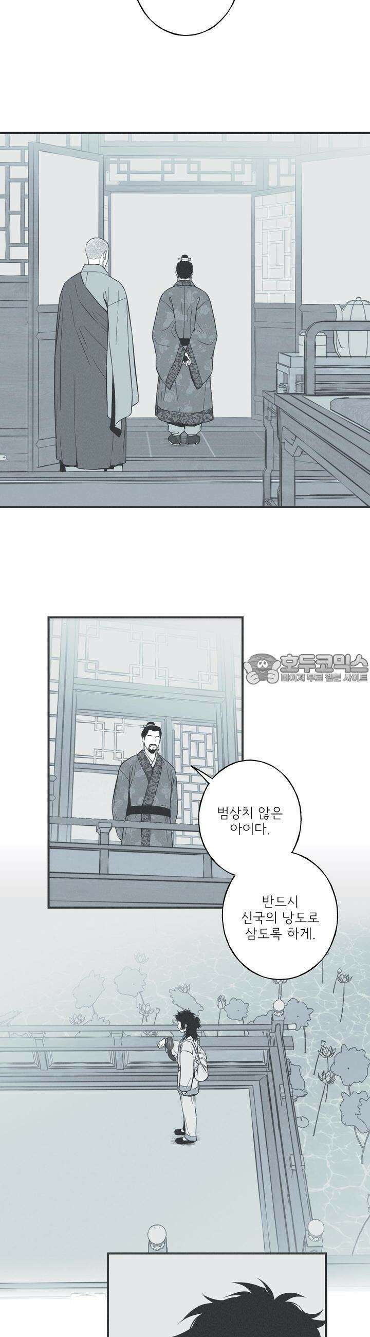 뱀의 고리 12화 5