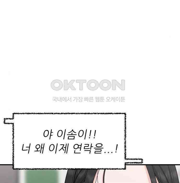 도돌이표 6화 12