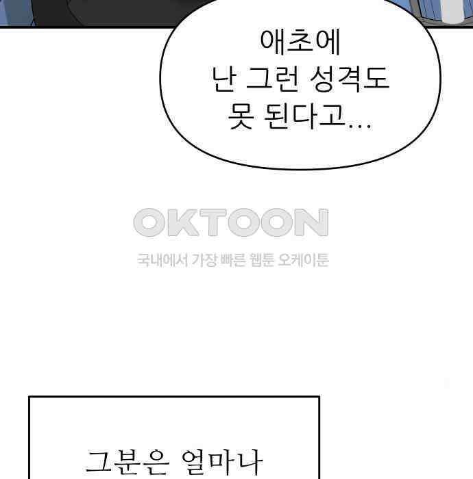 도돌이표 6화 28