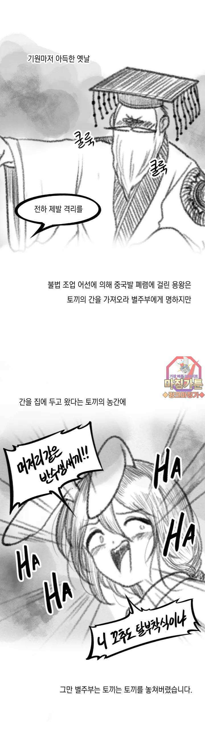 금요정의 금요극장 39화 계묘년 토끼전 中 1