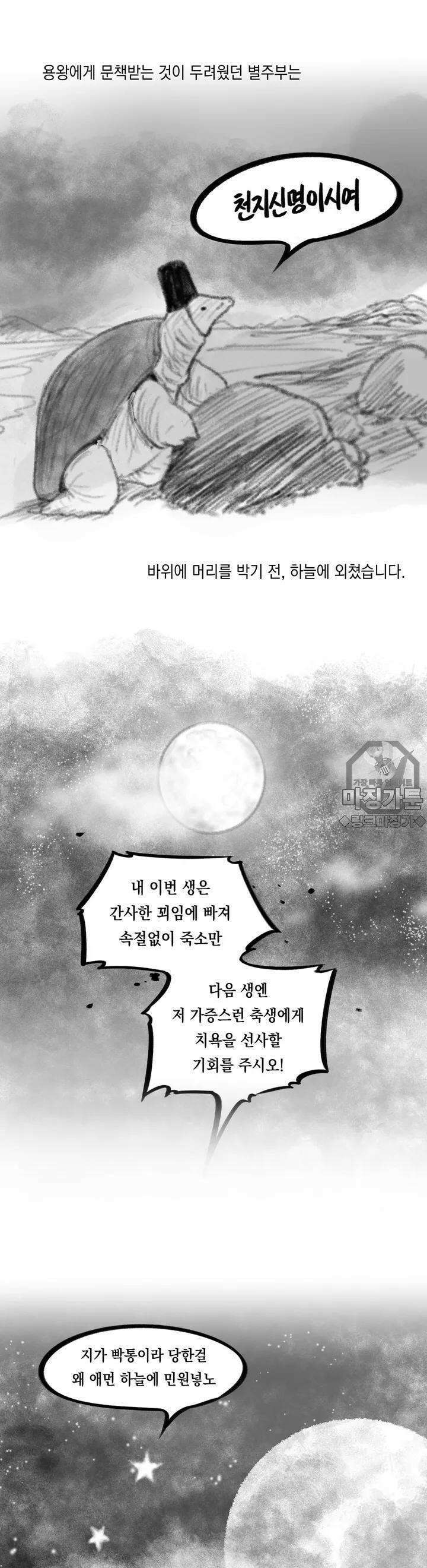 금요정의 금요극장 39화 계묘년 토끼전 中 2