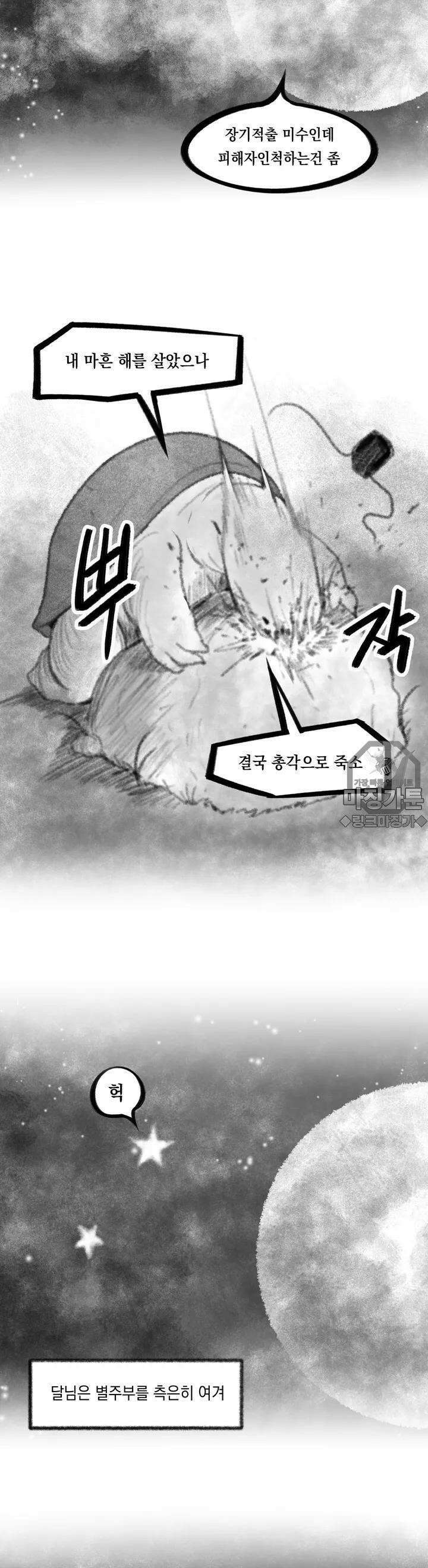 금요정의 금요극장 39화 계묘년 토끼전 中 3